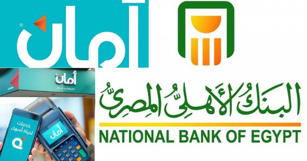 البنك الأهلي المصري يستحوذ على شركة أمان التابعة لشركة راية