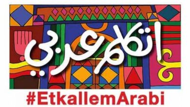 "أتكلم عربي" تطبيق جديد لدعم المغتربين في الخارج و ربطهم ببلدهم و لغتهم