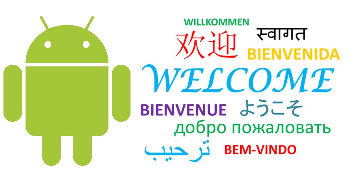 كيف تقوم بتغيير لغة هاتف أندرويد الخاص بك وتختار مايناسبك من أكثر من 100 لغة؟