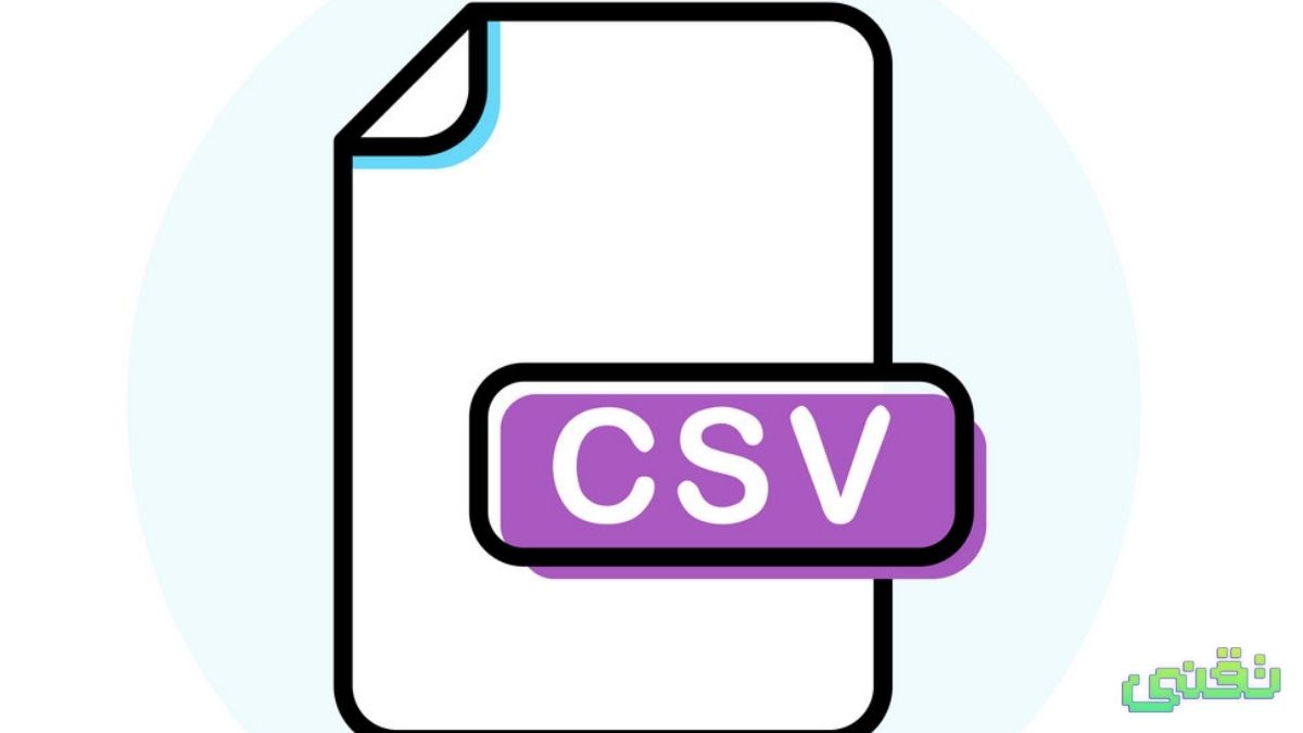 ما هو ملف CSV؟ كيفية فتح واستخدام ملف جدول البيانات الشائع