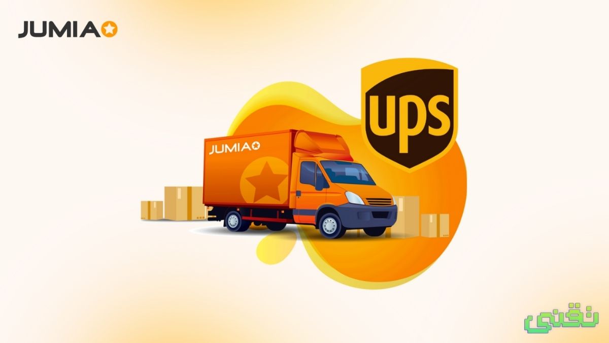 تعقد جوميا شراكة مع UPS لتوسيع شبكة التوصيل في إفريقيا