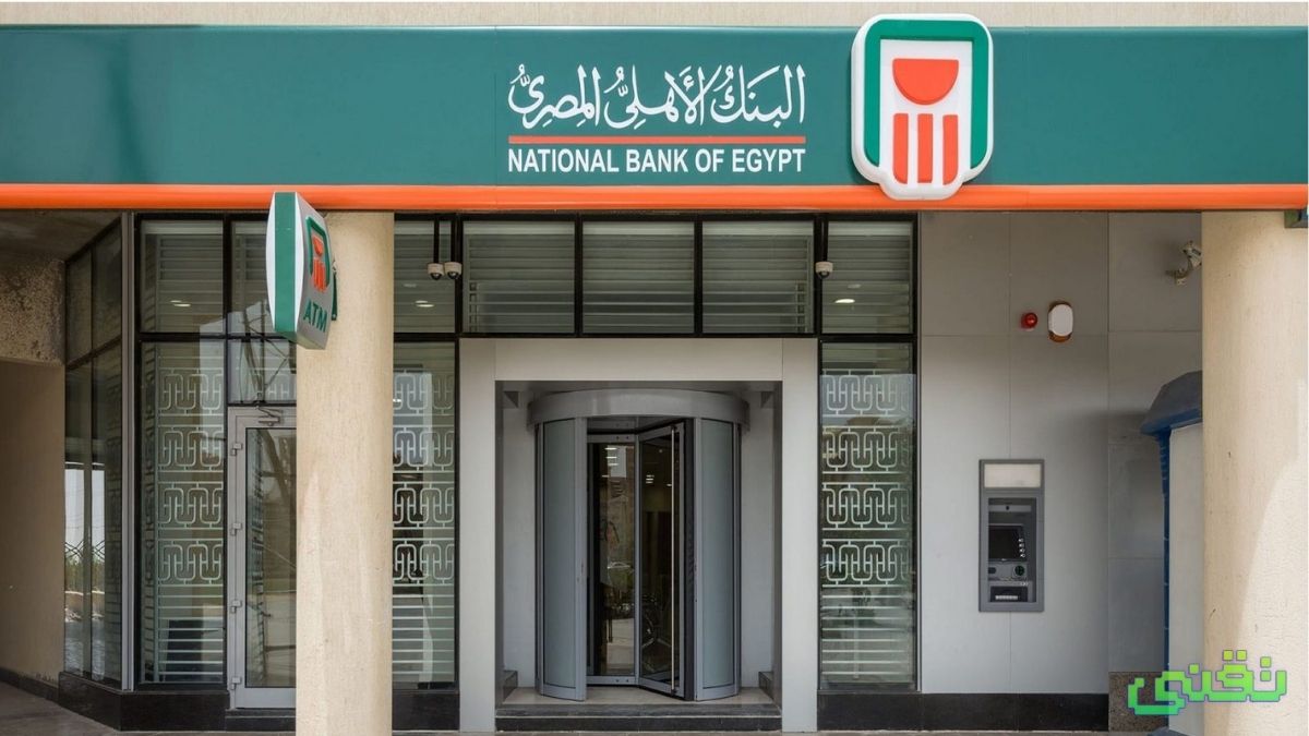 البنك الأهلي المصري يطلق خدمة الأهلي واتساب لعملائه
