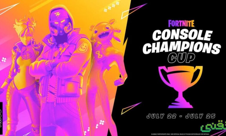 كأس أبطال Fortnite Console سيقام في نوفمبر 2022