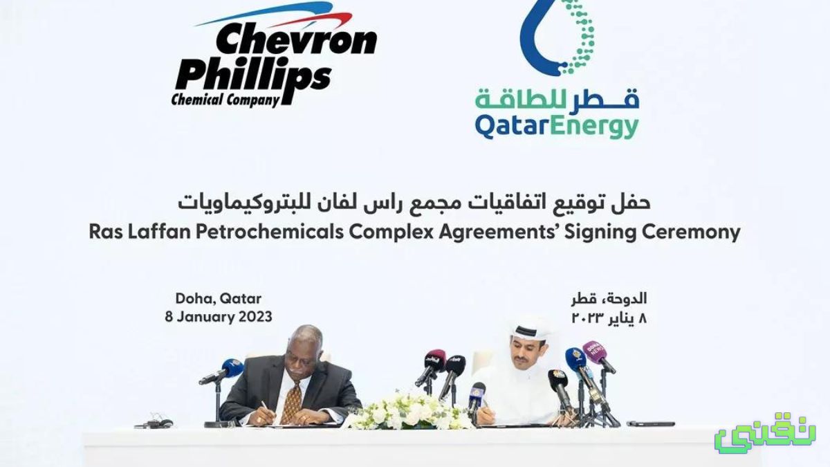 وقعت "قطر إنرجي" و "شيفرون فيليبس كيميكال" صفقة بتروكيماويات