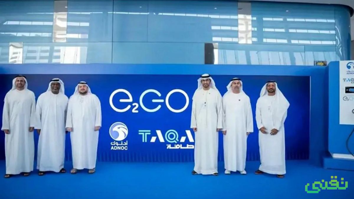 أدنوك وشركة طاقة تطلقان E2GO في دولة الإمارات العربية المتحدة
