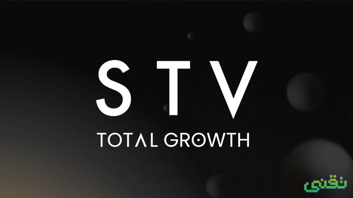 STV تطلق "منصة النمو الشامل" بمبلغ 150 مليون دولار